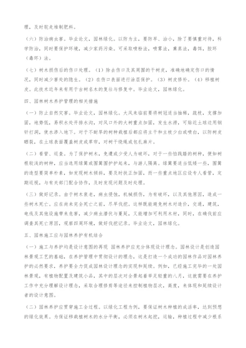 园林树木养护管理的对策.docx