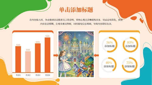 彩色插画风《安徒生童话》的纯真故事PPT模板