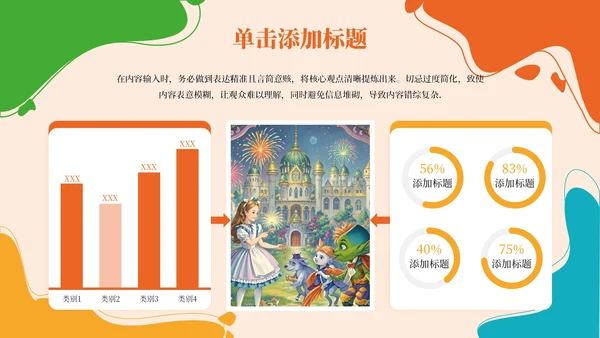彩色插画风《安徒生童话》的纯真故事PPT模板