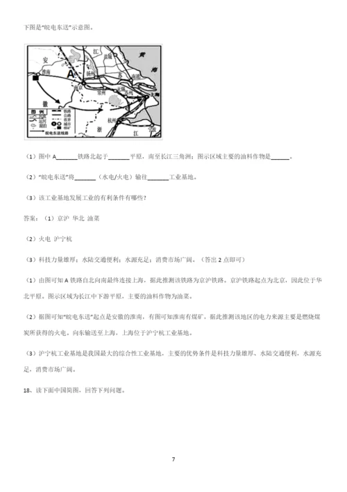 洛阳市初中地理八年级上第四章中国的经济发展基础知识手册.docx