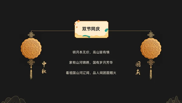 黑金色简约中秋贺卡节日PPT