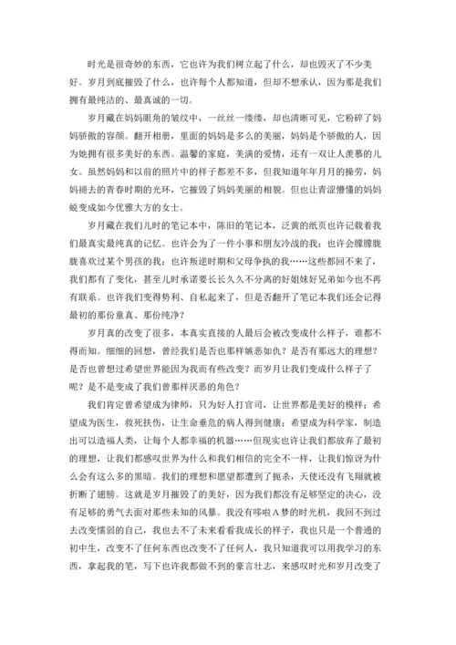 初一时光作文锦集九篇.docx