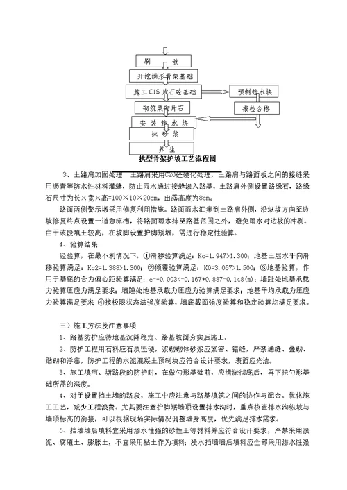 界阜蚌高速公路三期路基防护维修工程施工组织设计