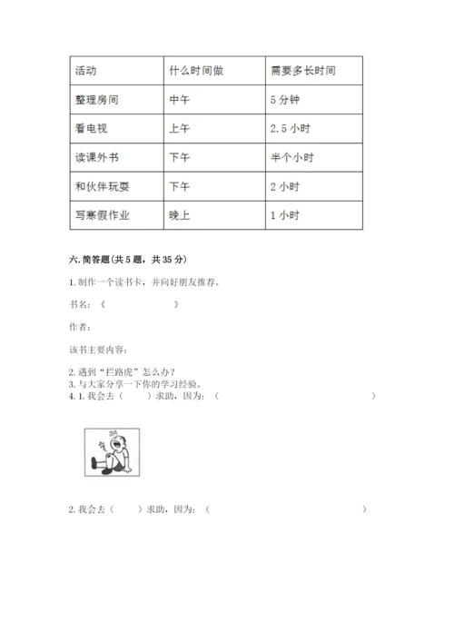 部编版三年级上册道德与法治期中测试卷附答案【达标题】.docx