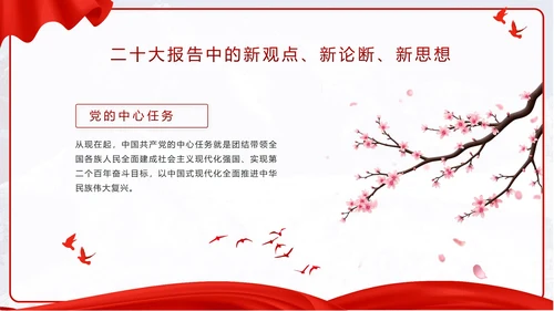 红色实景二十大报告PPT模板