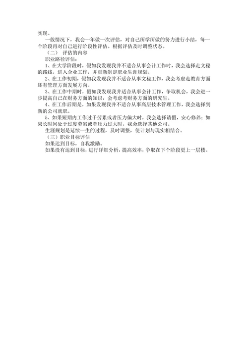 职业生涯规划书范文