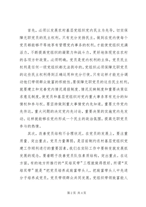 怎样发挥农村中无职党员的作用.docx