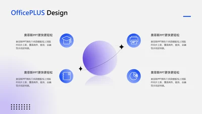 简约风发散汇聚关系4项PPT图文页