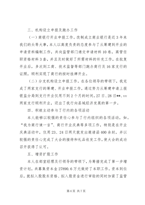 先进个人申请书 (8).docx