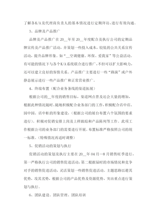 销售年度工作计划书范文(5篇).docx