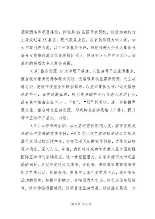 市旅游局工作计划 (4).docx