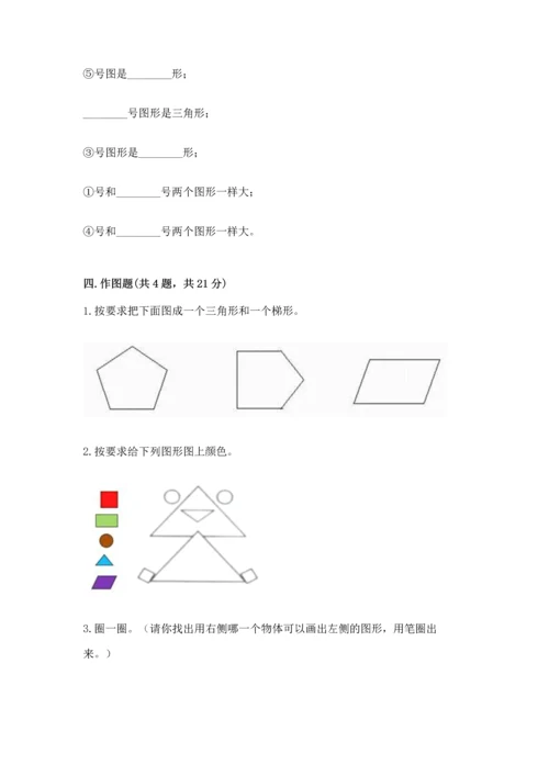 苏教版一年级下册数学第二单元 认识图形（二） 测试卷加下载答案.docx