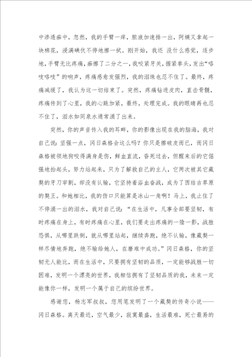 2021年最终的獒王读后感范文精选三篇