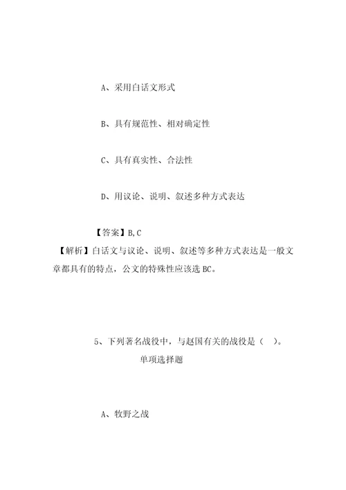 事业单位招聘考试复习资料云浮市财政局投资审核中心2019年招聘人员试题及答案解析