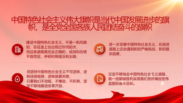 红色大气党建廉政述职报告PPT