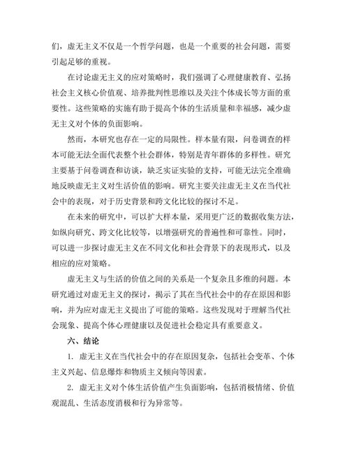 存在的意义：虚无主义与生活的价值