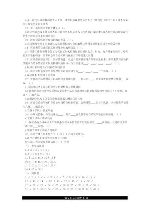 保密知识测试题及答案1.docx