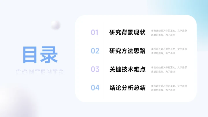 蓝色弥散创意元素简约风论文答辩PPT模板