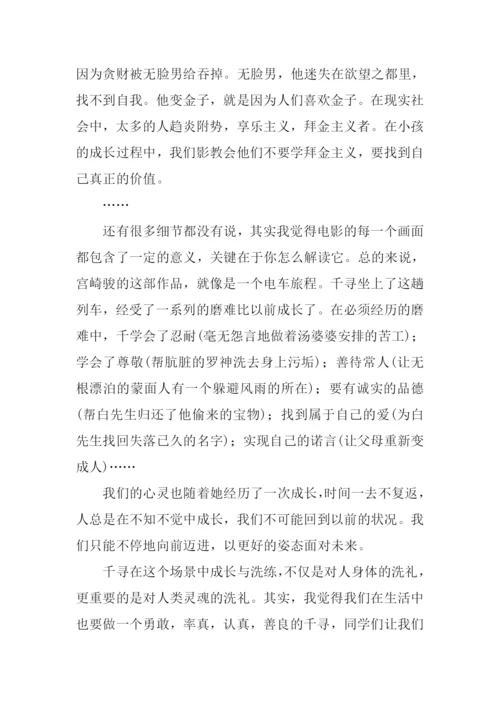 千与千寻观后感-1.docx