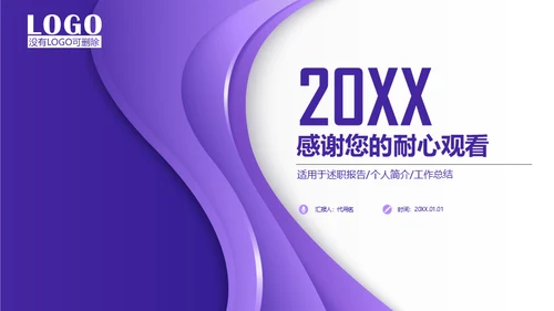 紫色质感立体商务通用PPT