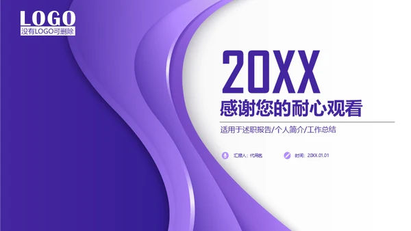 紫色质感立体商务通用PPT