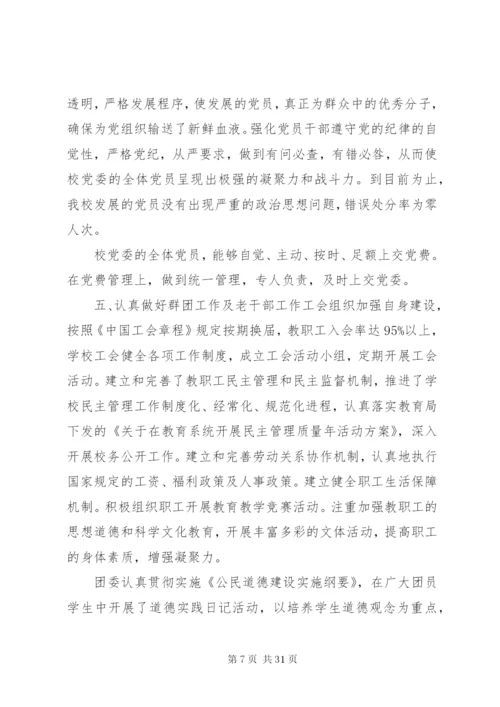 [某年最新先进基层党组织事迹材料通用版范文5篇.docx