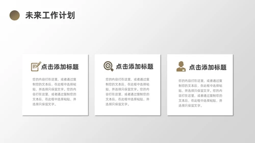棕色简约风地球销售工作总结PPT模板