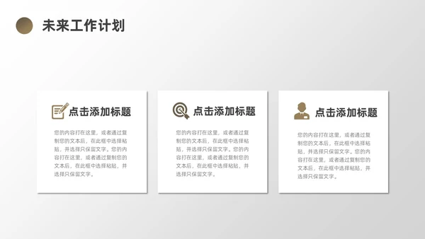 棕色简约风地球销售工作总结PPT模板