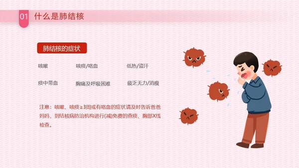 红色卡通插画幼儿园预防肺结核宣传教育课件动态PPT世界防治结核病日