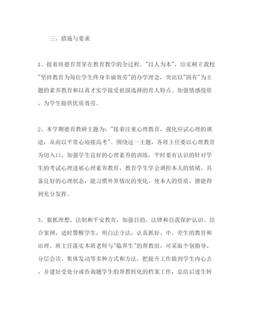 精编高三班主任工作参考计划范文1)1).docx