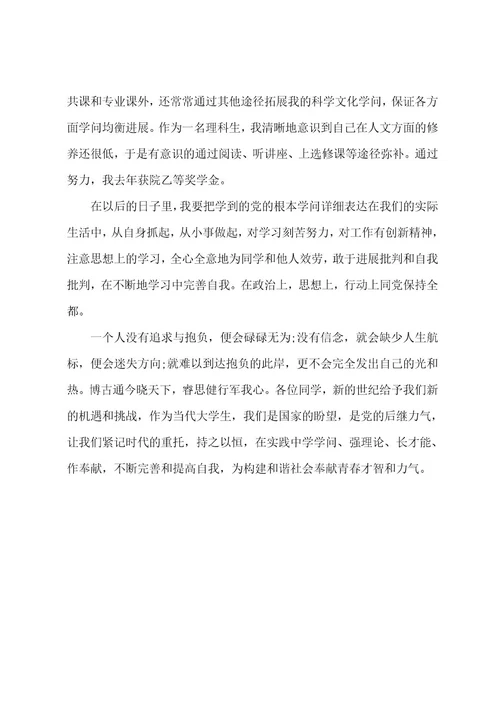 大学团员的自我鉴定