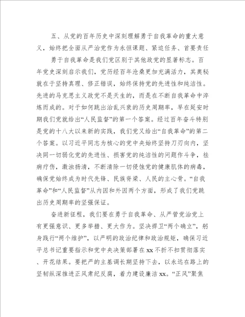 专题党课讲稿：在新时代新征程上争取更大荣光