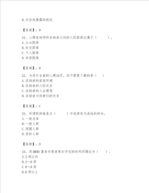 2023年心理咨询师继续教育题库及参考答案达标题