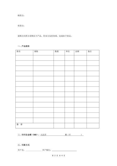 家电购销合同协议范本模板完整版