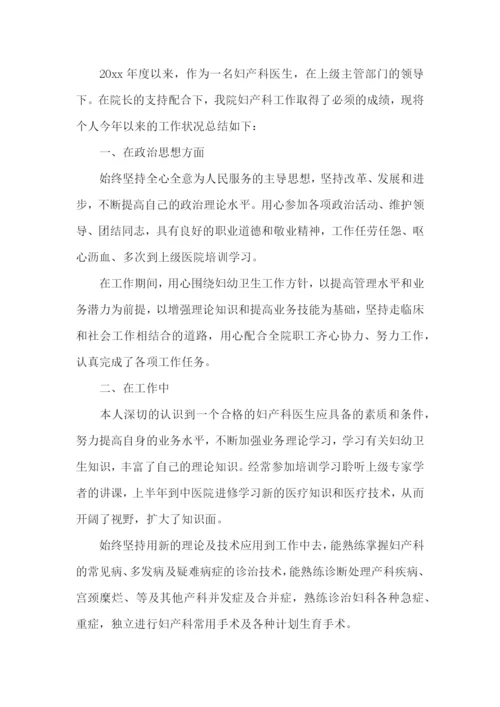 医生工作述职报告汇编15篇.docx