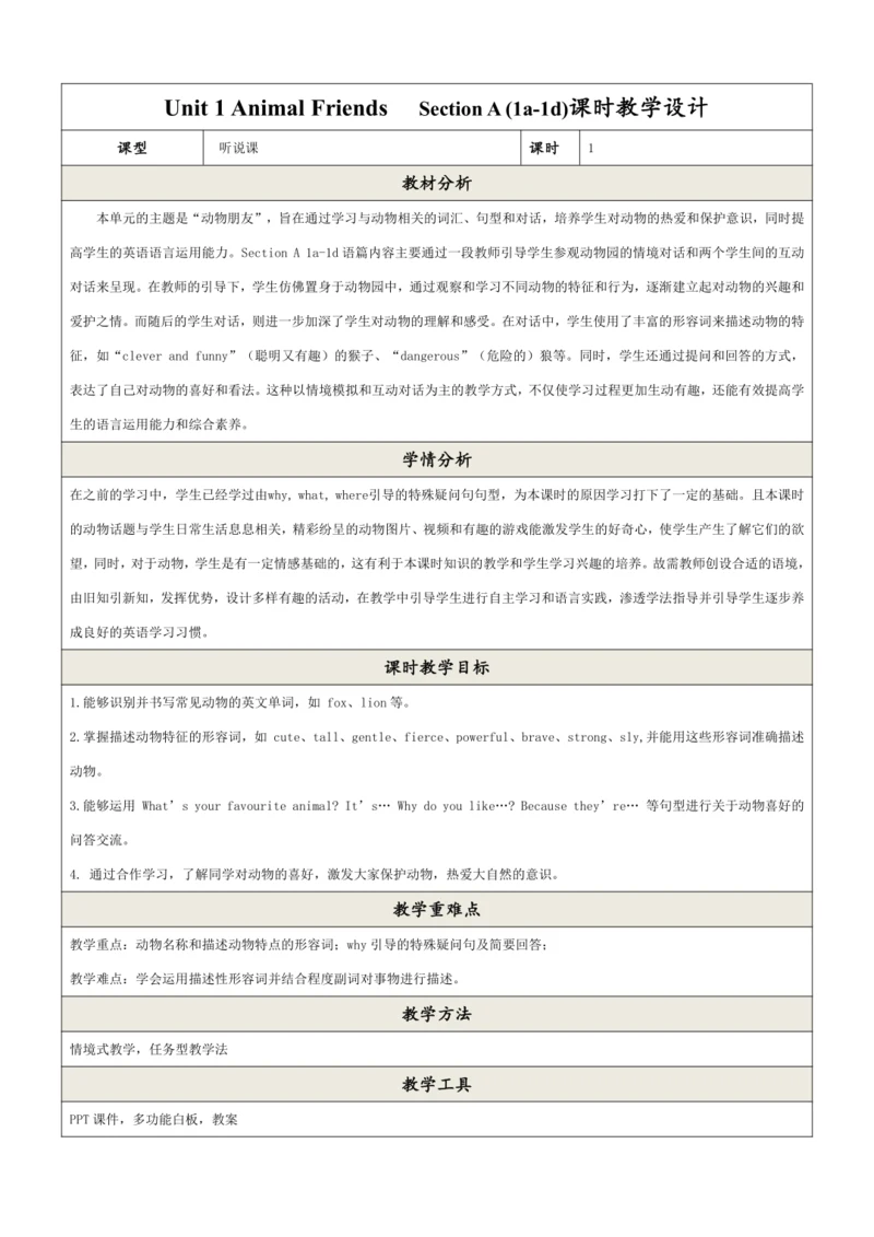 【新课标公开课】Unit 1 Animal Friends!  Section A 1a-1d 教学