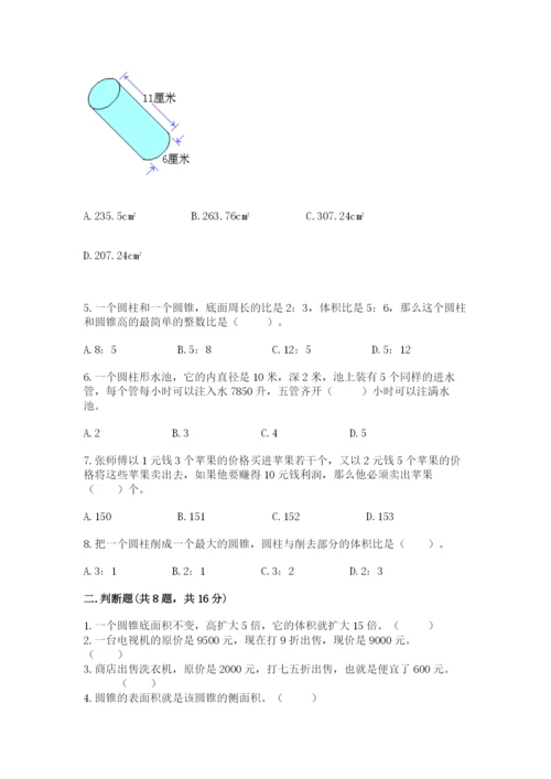 北京版六年级下册数学期中测试卷精品（满分必刷）.docx