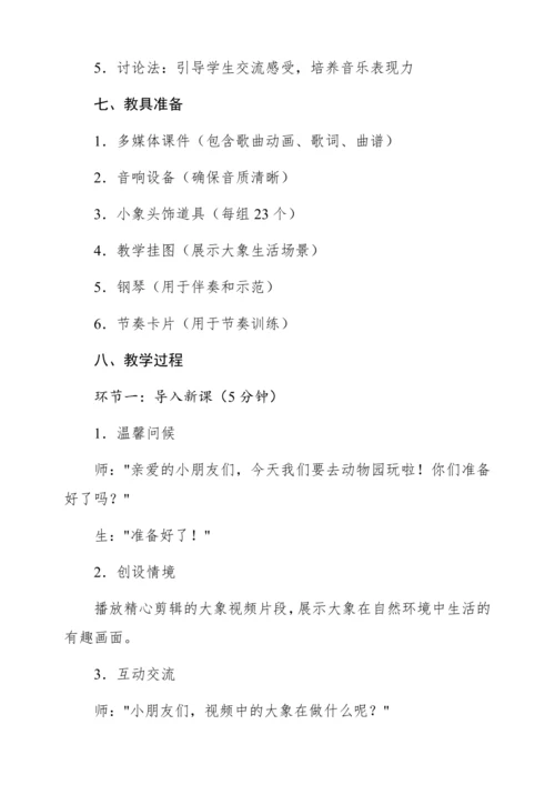 【新教材】人音版一年级上册第四单元唱歌 两只小象 教学设计