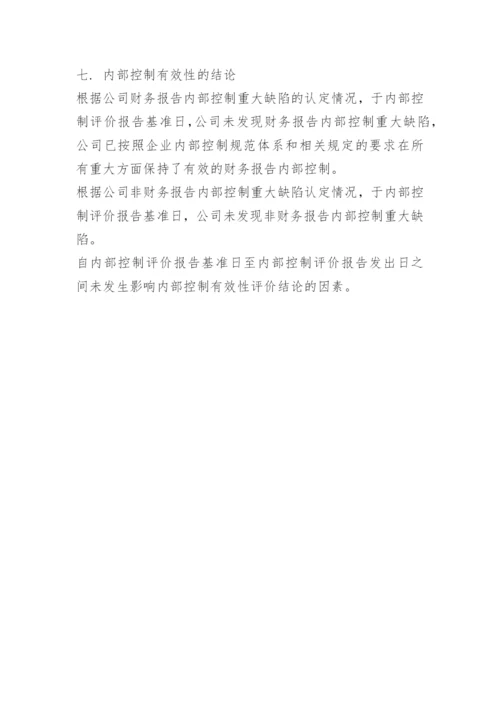 内控评价报告.docx