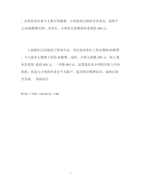 精编之养老金并轨方案养老金怎么算.docx