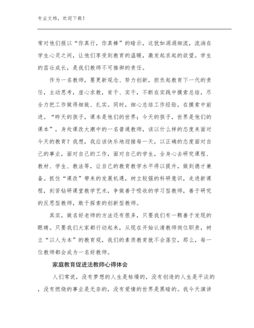 2024年家庭教育促进法教师心得体会优选例文15篇合集.docx