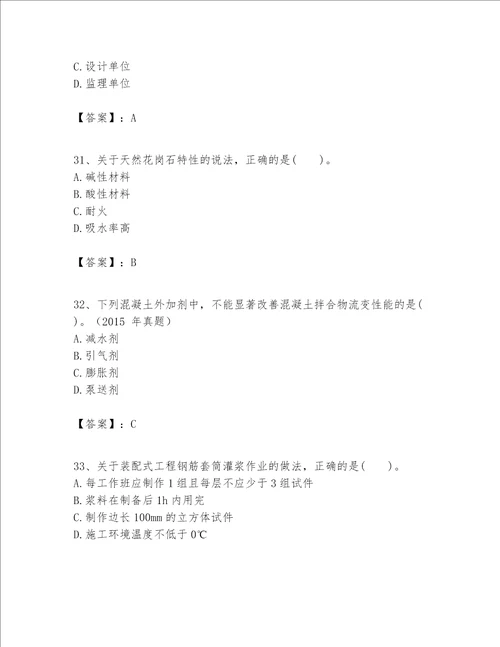 一级建造师之一建建筑工程实务题库含答案（基础题）