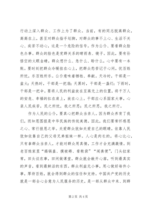 学做新时期人民公仆感想.docx
