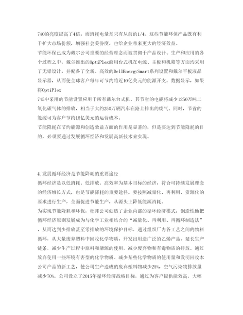 【精编】《安全管理论文》之节能降耗与环境保护浅议.docx