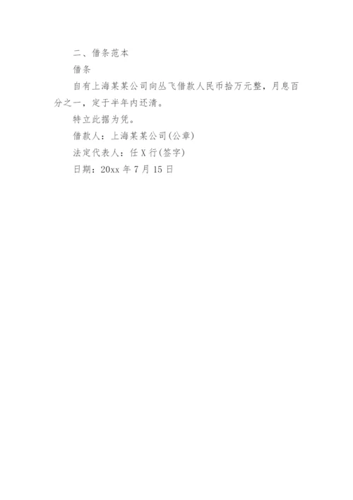 个人向公司借款借条.docx