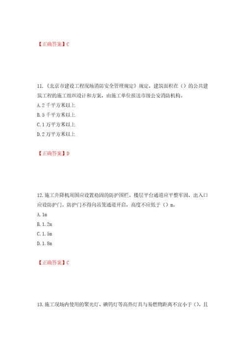 2022年北京市建筑施工安管人员安全员B证项目负责人复习题库强化训练卷含答案第15卷