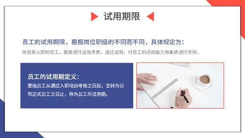 新员工入职与试用期管理办法企业管理通用PPT模板