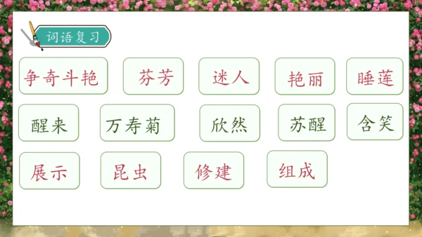 【核心素养】部编版语文三年级下册-13. 花钟 第2课时（课件）