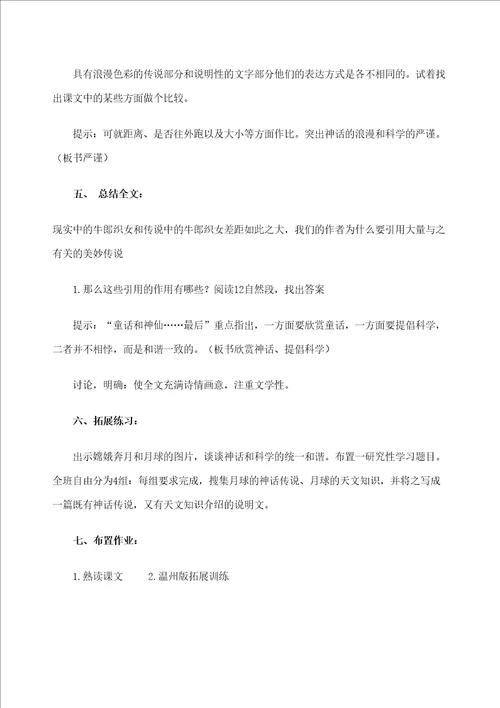 牛郎织女教案