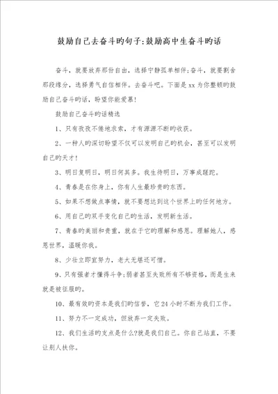 2021年激励自己去奋斗的句子激励高中生奋斗的话